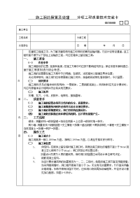 《建筑施工技术交底大全资料》10施工洞的留置及处理