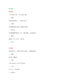 常见名人名言