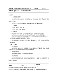 室内给排水、消防工程预留预埋施工技术交底