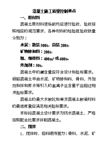 大方量混凝土浇筑施工技术交底