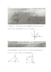 初中中考常考轨迹问题整理