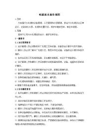 电镀废水处理装置操作规程