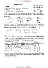 【8A版】初中物理电学中考试题精选