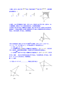 初中数学旋转提高练习一(含答案)