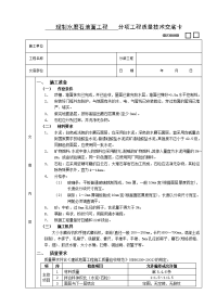 《建筑施工技术交底大全资料》现制水磨石地面工程技术交底