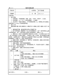 地下室混凝土地面施工技术交底