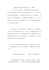 快速作文法浅谈高考满分作文800字.docx