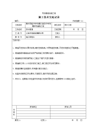 《工程施工土建监理建筑监理资料》某学校道路工程施工技术交底