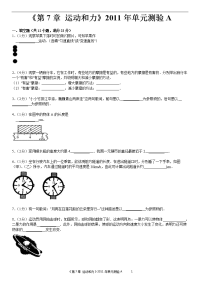 《运动和力》2011年单元测验a