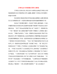 文明礼仪手抄报图片简单又漂亮