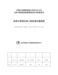 首站给排水及消防管道工程监理细则0010