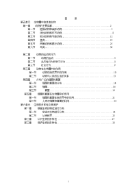 上册生物学案(人教版)