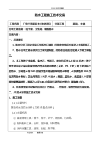 防水工程施工技术交底大全