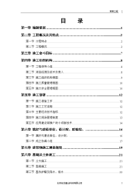 某大学体育馆工程施工组织设计