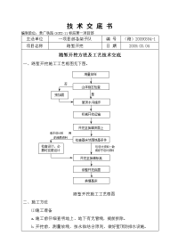 路堑开挖方法、工艺技术交底书