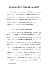 创设多元环境提高幼儿英语口语能力的实践探究