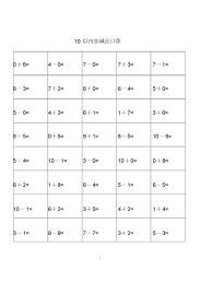 2021年2021年幼儿园算术10以内加减法练习题打印版3