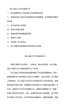 施工准备工作中的监理工作
