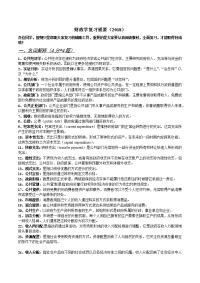 公共经济学提纲