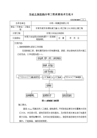 4东莞火车站一期主体结构第十一段底板钢筋施工技术交底