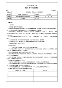 临时施工围挡施工技术交底记录