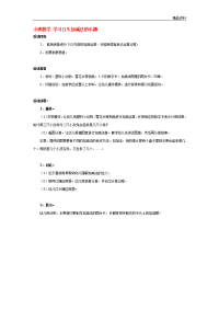 幼儿园：小班数学 学习口头加减法的乐趣 185