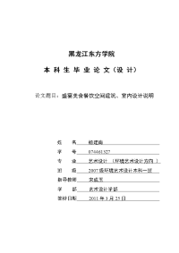 本科毕业论文（设计）--盛宴美食餐饮空间建筑，室内设计说明