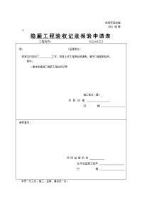 报验申请表株质安监统编