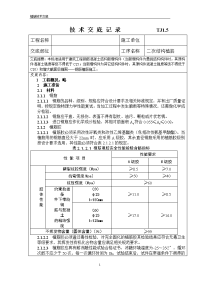 植筋技术交底表格