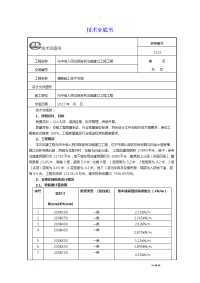 模板施工技术交底书