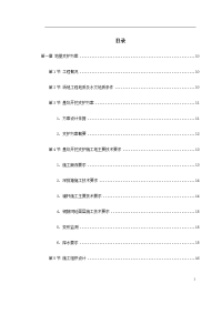 云南某科研大楼及配套工程建筑安装工程施工组织设计