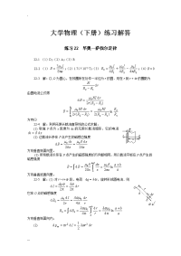 大学物理-(下册)练习解答 大学物理- 施建青