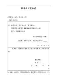 建筑工程绿化提升工程监理工作交底