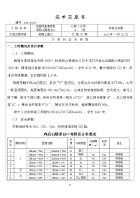 鸡冠山隧道出口仰拱回填施工技术交底