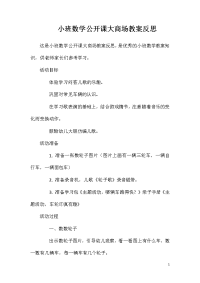 小班数学公开课大商场教案反思