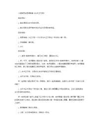 《推荐幼儿园教案》小班数学优质课教案《认识正方形》.