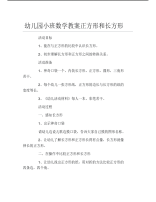 幼儿园小班数学教案正方形和长方形.pdf