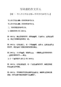 同桌作文之写同桌的作文开头.docx
