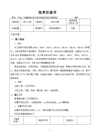 贵州城市快速路工程雨污水管施工技术交底