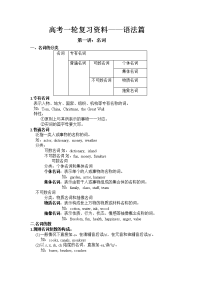 高考一轮复习 高考语法