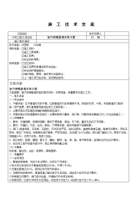 采暖施工技术交底