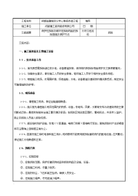 拆除施工技术交底