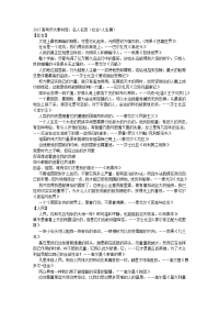 2017高考作文素材库名人名言篇