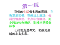 《我们的民族小学》ppt课件_1