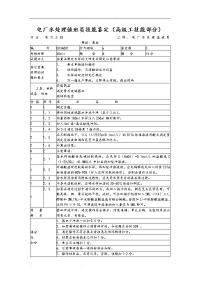 电厂水处理值班员技能鉴定(高级工技能部分)