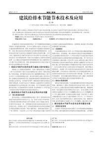 建筑给排水节能节水技术及应用