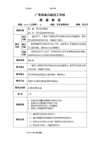 烹饪原料知识新教（学）案