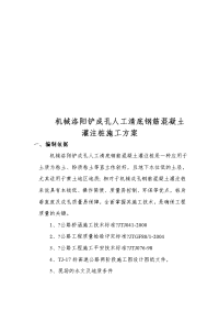 某钢筋混凝土灌注桩施工方案