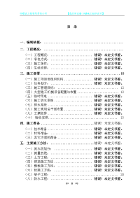 危改回迁楼3#楼施工组织设计