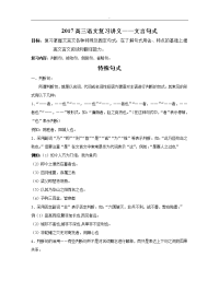 文言文特殊句式教学教案